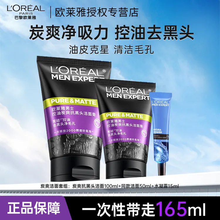 欧莱雅洗面奶男士推荐洁面乳清洁毛孔控油磨砂去角质去黑头护肤品