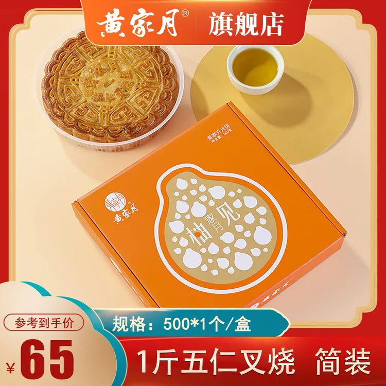 黄家月旗舰店1斤装大月饼五仁叉烧蛋黄莲蓉多口味可选