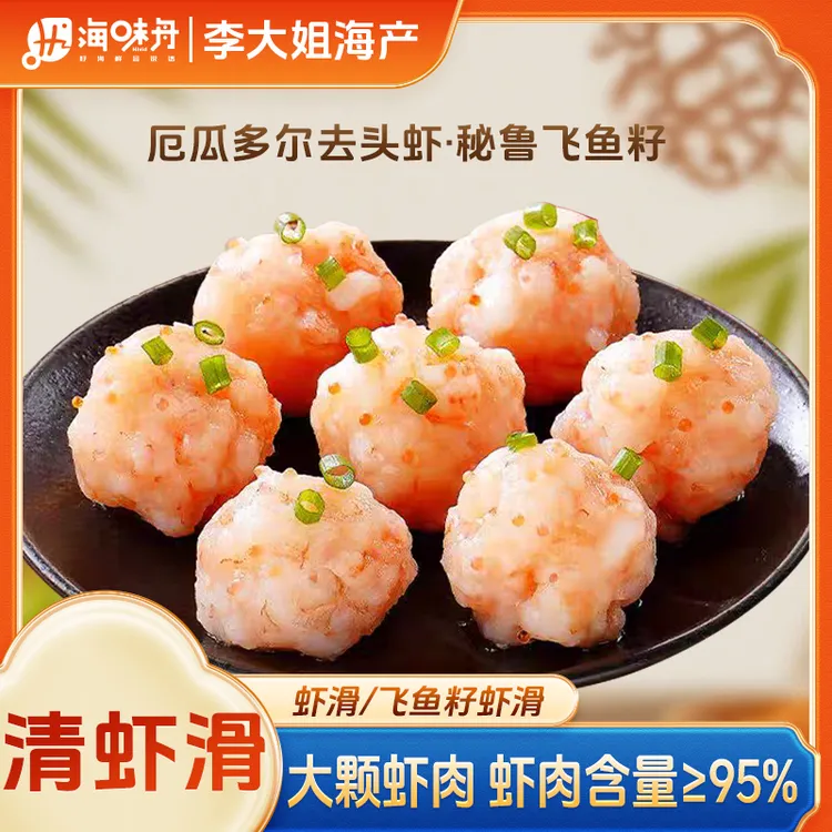 【李大姐】鲜虾滑/鱼籽虾滑 虾肉含量95%火锅食材早餐低脂 每包100g
