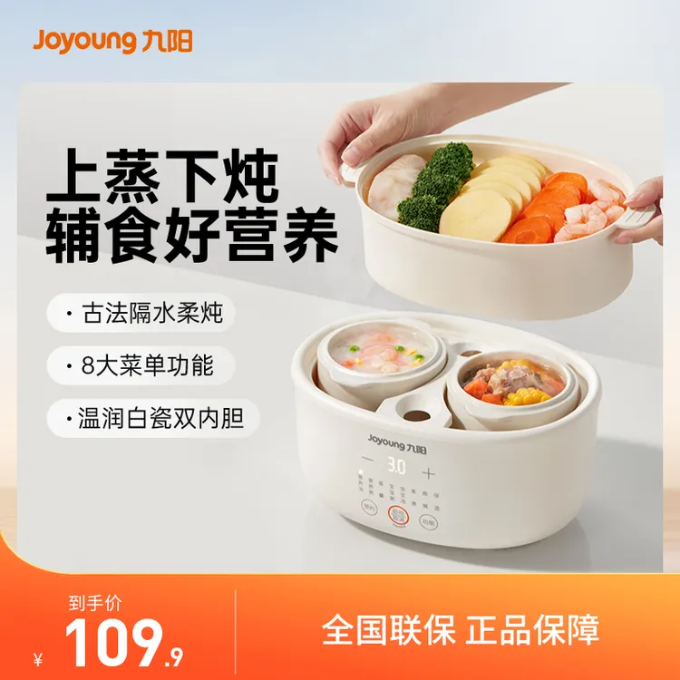 九阳电炖锅宝宝煮粥锅婴儿辅食锅煲汤电炖盅隔水炖家用陶瓷GD189