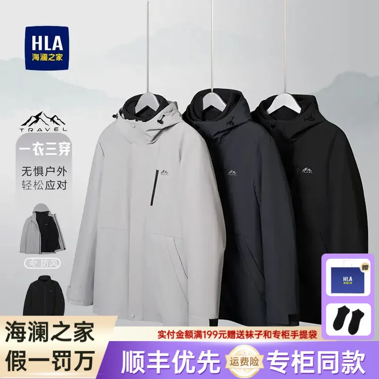 【一衣三穿冲锋夹克】海澜之家正品秋冬休闲时尚防风保暖连帽加厚男