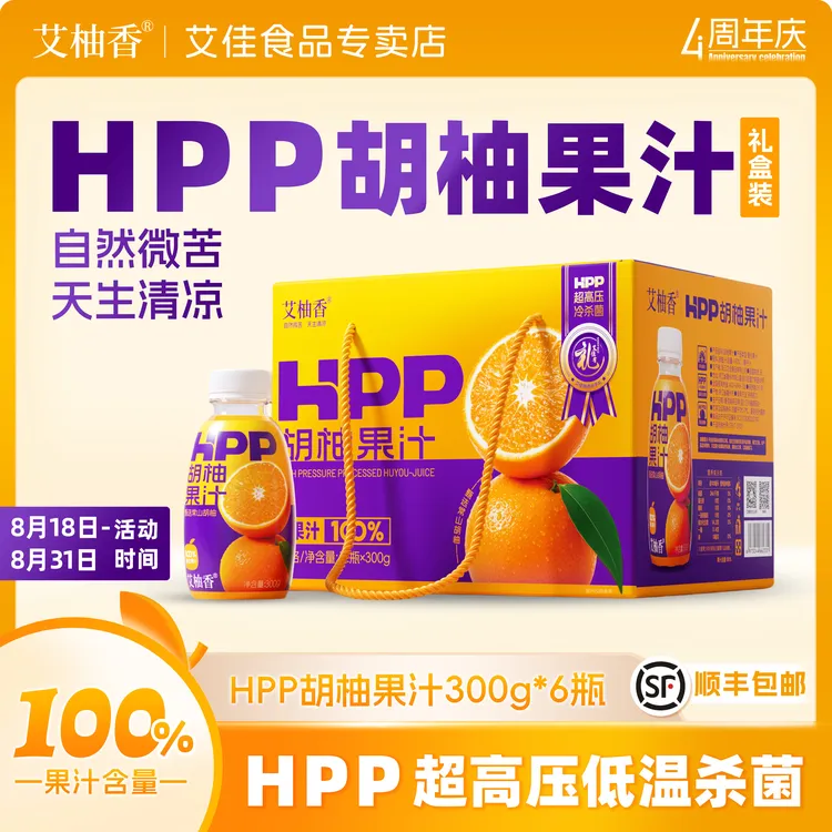 【直播专享】夏日冰饮鲜榨常山胡柚汁原果研磨柚香浓郁健康饮品