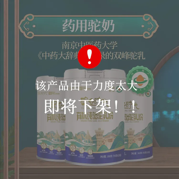 驼皇时代【短视频专属】新疆产地直发有机100%富硒纯骆驼奶粉高钙