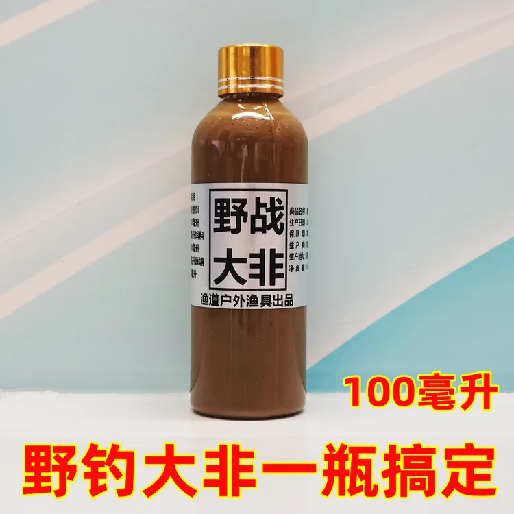 野钓大罗非一瓶搞定罗非赤尾青散炮鱼饵添加剂罗非鱼买一送一