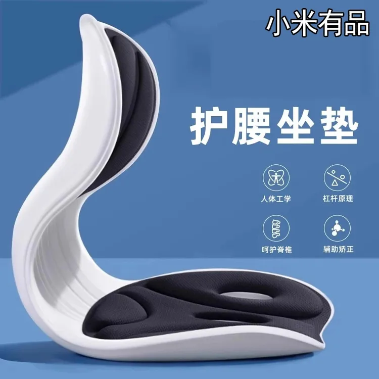 小米有品护腰坐垫人体工学坐姿座椅脊椎腰托ai靠垫学生久坐护腰