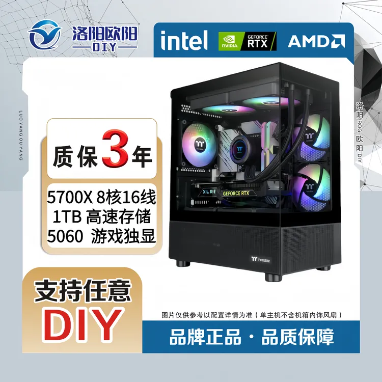 5700X+5060台式电脑组装机1080P畅玩高刷新大型网游组装台式电脑