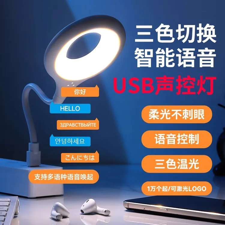 智能语音控制节能护眼小夜灯卧室床头灯高品质