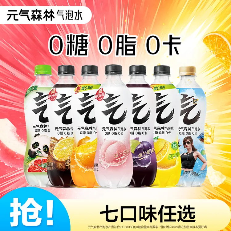 【夏日必备饮品】元气森林气泡水冰柠可乐/维C橙/盐系青梅480mL*15