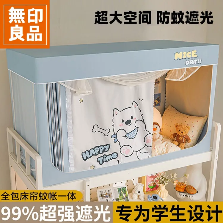 無印良品强遮光蚊帐学生宿舍全包一体式床帘寝室单人床上下铺专用