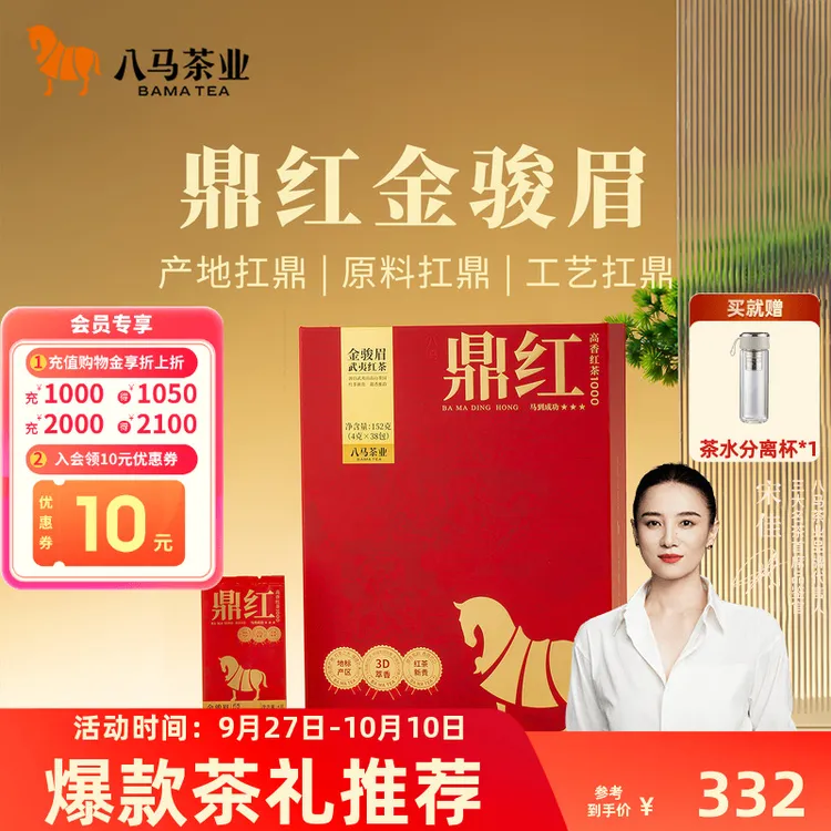 八马茶业新品武夷红茶特级金骏眉正山小种茶叶礼盒装官
