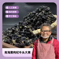 【青海格尔木黑枸杞】青海特产黑枸杞正品养生天然可泡水食用滋补