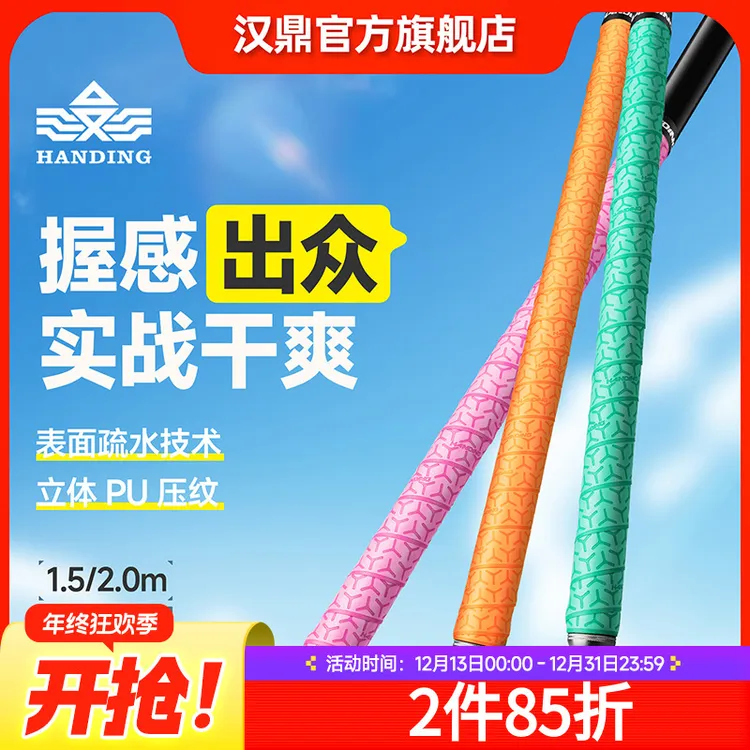 汉鼎缠把带高弹鱼竿吸汗防滑手把缠绕带把套钓竿把手舒适耐磨立体