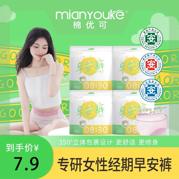 棉优可【甄选】高腰柔感早安裤魔术贴无痕白天出门日安裤棉柔亲肤