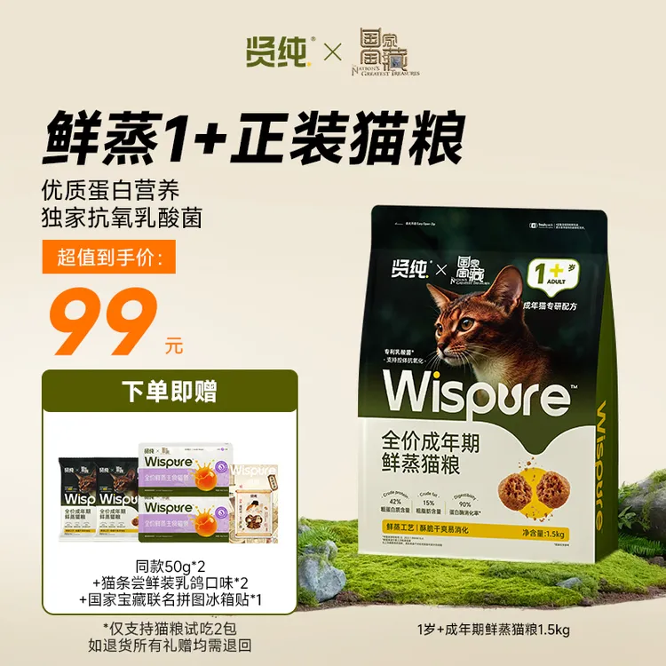 贤纯【国家宝藏】1+鲜蒸猫粮专利益生菌1.5kg*1包 正装