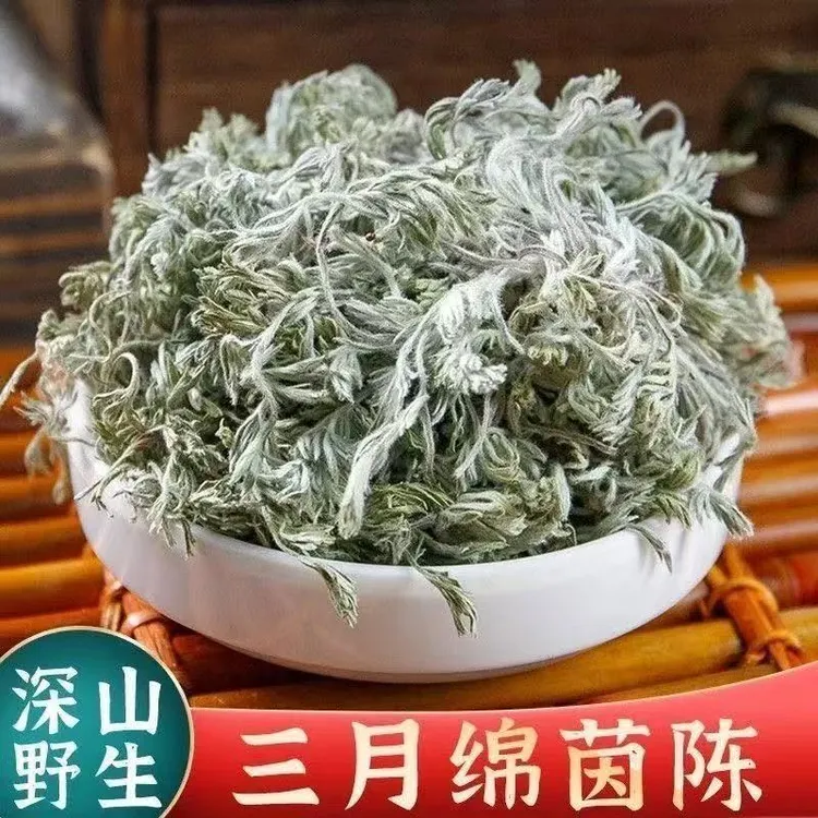 茵陈精选野生茵陈绵茵陈白蒿茵陈草茵陈茶纯天然三月正品茵陈新货
