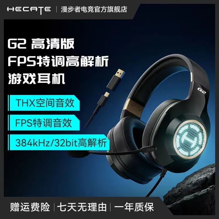 HECATE/漫步者电竞G2高清版THX空间音效有线头戴式游戏耳机三角洲