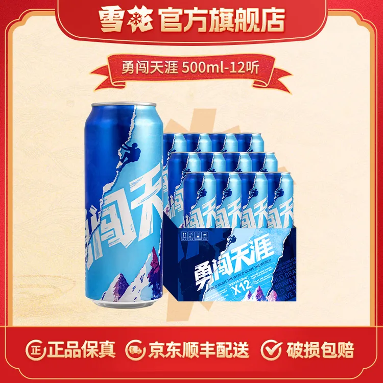 【雪花官方旗舰店】勇闯天涯啤酒8度500ml*12听优级精选醇厚啤酒