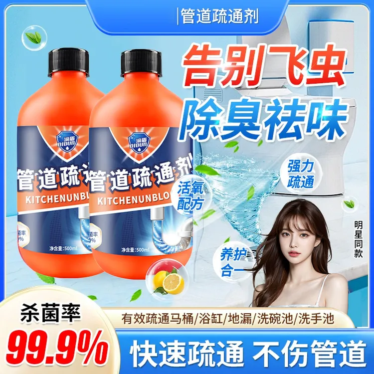 【阿文推荐】管道疏通剂洗菜池地漏下水道堵塞除异味溶解强力神器