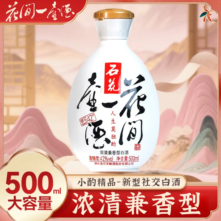 花间一壶酒石花42度银花500ml兼香聚会口粮白酒整箱41-50度500
