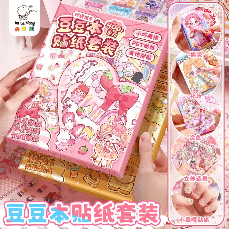 换装豆豆本贴纸套装微缩场景3D立体小屋学生玩具解压化妆益智贴画