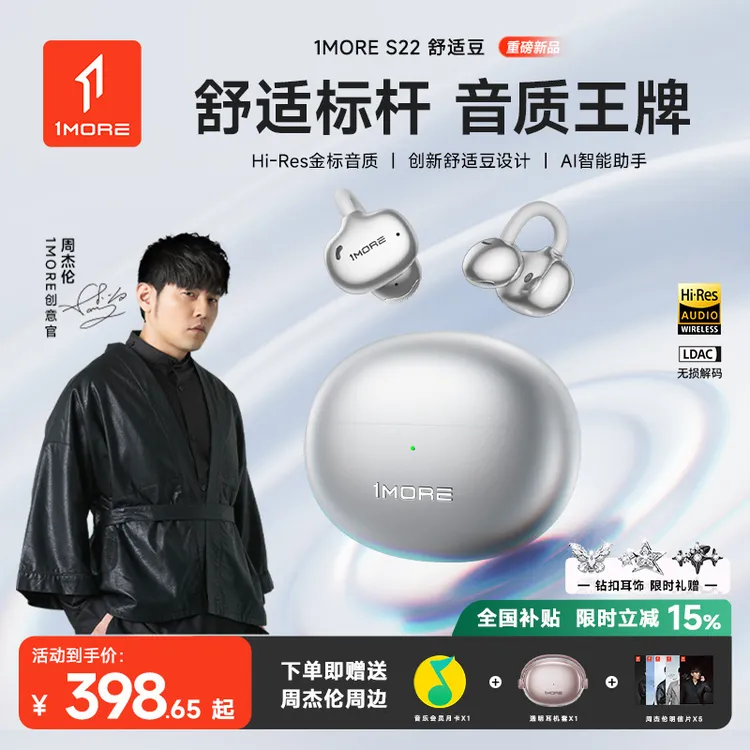 1MORE/万魔【AI耳饰】无线蓝牙耳机S22耳夹式不伤耳超长续航高音质