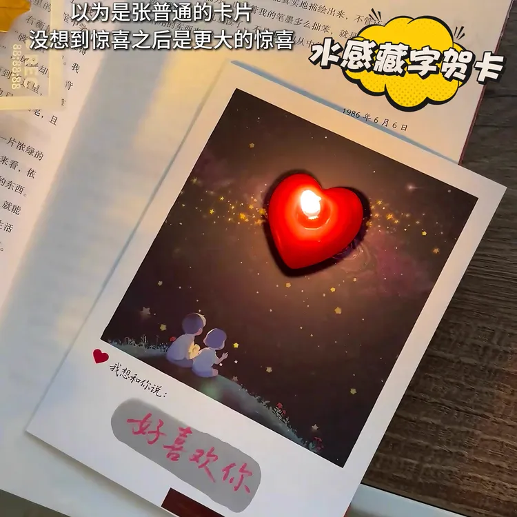 水感情书贺卡藏字燃烧卡片情侣惊喜表白生日情人节520礼物送女友