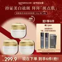 泉意美白淡纹祛斑面霜3瓶（赠海茴香水乳精华3件套-适合干油痘肌）