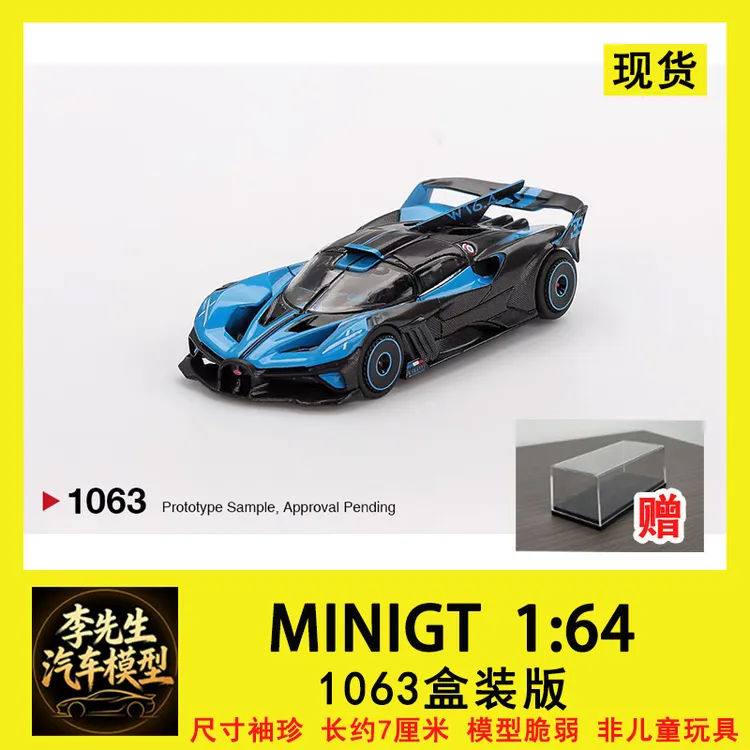 【现货】MINIGT 1:64 #1063 Bugatti Bolide Presentation 合金车模