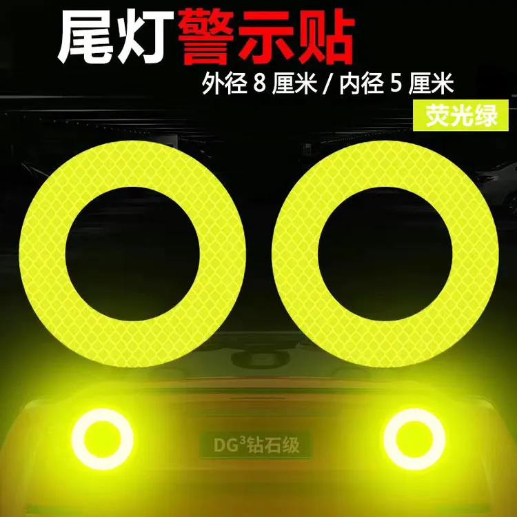 汽车夜间圆形反光警示贴电动摩托反光装饰贴纸个性创意防水反光贴