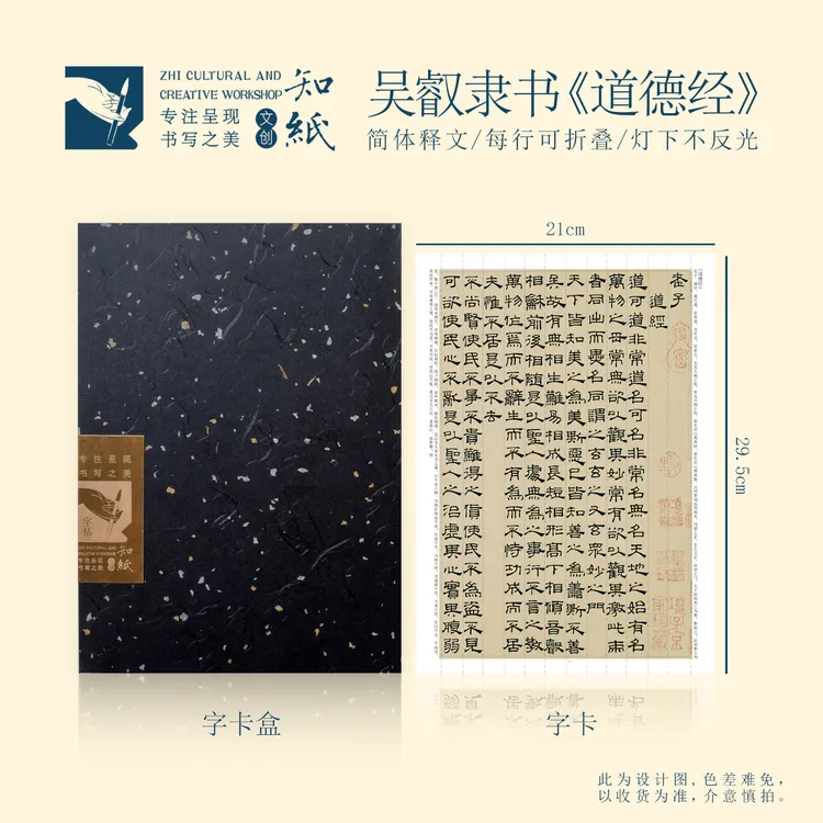 知纸吴叡隶书临摹字帖道德经小隶书毛笔字帖成人练字折叠临摹字卡