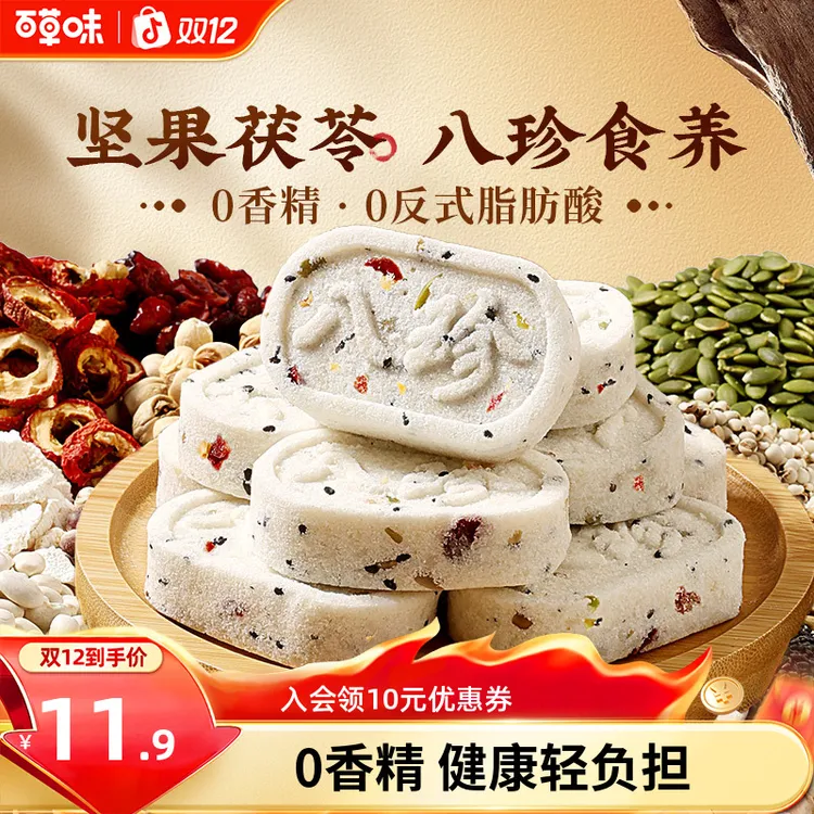 【约18小包】百草味坚果茯苓八珍糕432g糕点解馋零食早餐休闲小吃