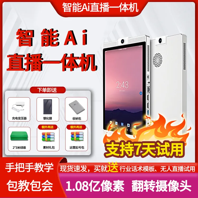 全新智能Ai直播一体机亿级像素专业直播一体机便携直播设备全套