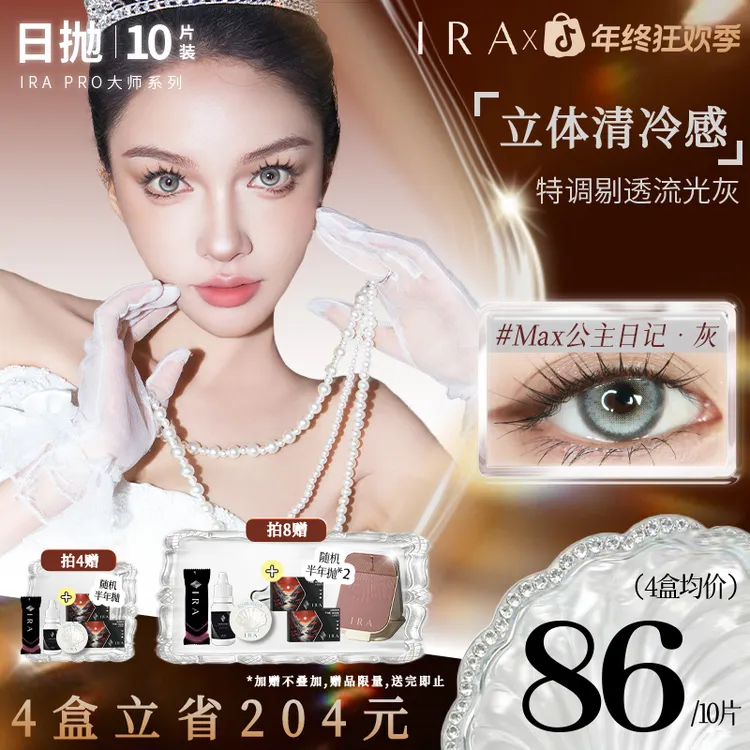 IRA【混血】日抛蓝色Max末路狂花欧美混血美瞳水润清透美瞳直播Z