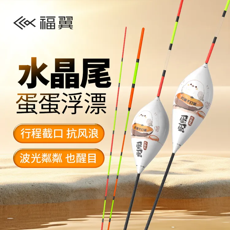 福翼鸽子蛋三代水晶尾行程漂防风浪抗走水鲫鲤鱼漂防逆光反光浮漂