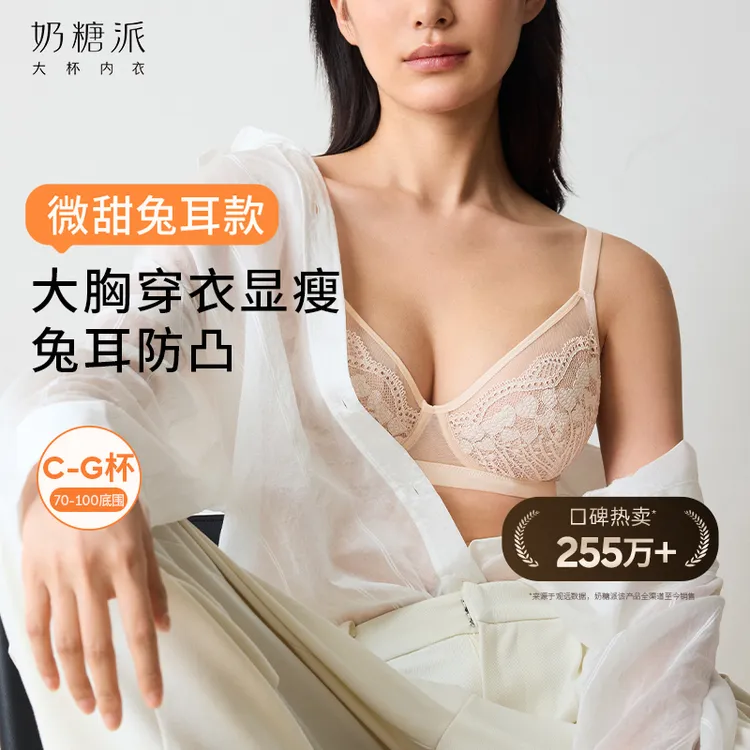 奶糖派大胸显小内衣微甜兔耳杯防凸点超薄蕾丝文胸透气舒适显瘦女