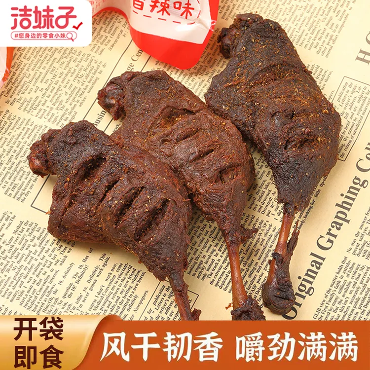 氮气锁鲜风干大鸭腿麻辣香辣大鸭腿卤制小吃解馋零食开袋即食