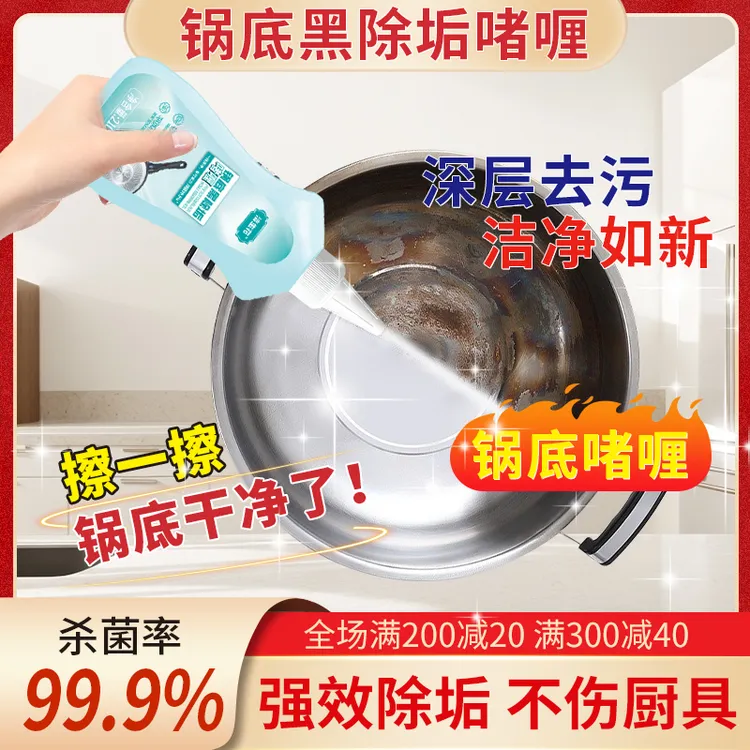 锅底黑垢除啫喱黑清洁剂多用途不锈钢黑重油污焦渍黑锅除垢