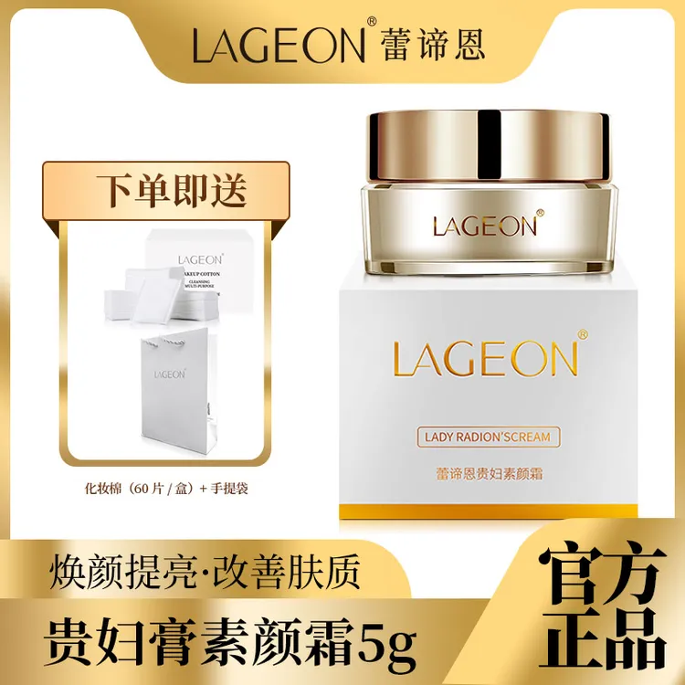 LAGEON贵妇膏素颜霜精华霜珍珠膏滋润养肤面霜遮瑕改善肤质化妆品