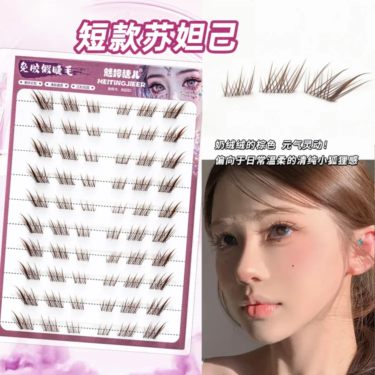 免胶短款狐系妲己睫毛新中式黑茶棕钓系斜飞自然仿真新手假睫毛