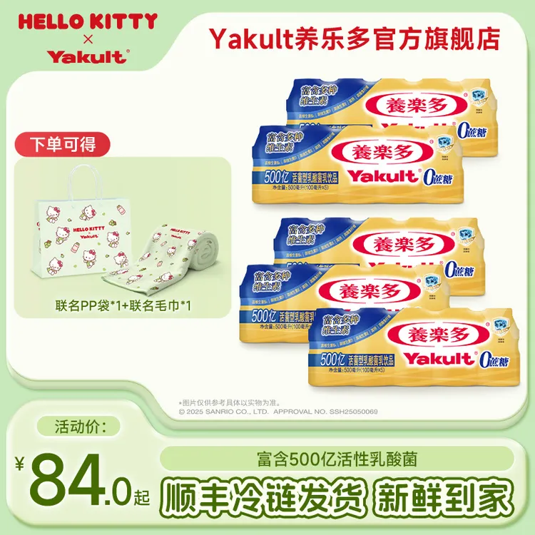 【500亿金瓶】养乐多500亿活菌型乳酸菌0蔗糖乳饮品100ml*25瓶