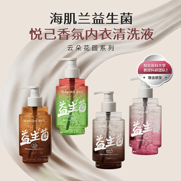 海肌兰益生菌悦己香氛内衣清洗液抑菌除螨云朵花园宝宝衣物dsp