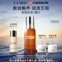 【中秋礼物】海蓝之谜精萃柔酸瓶精华爽肤水保湿套装抗皱控油祛痘