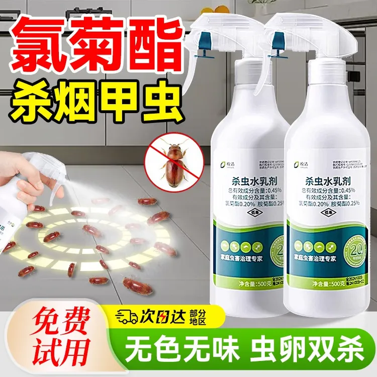 皎洁烟甲虫杀虫剂氯菊酯喷雾胺菊酯类喷剂烟草虫灭虫剂家用室内用