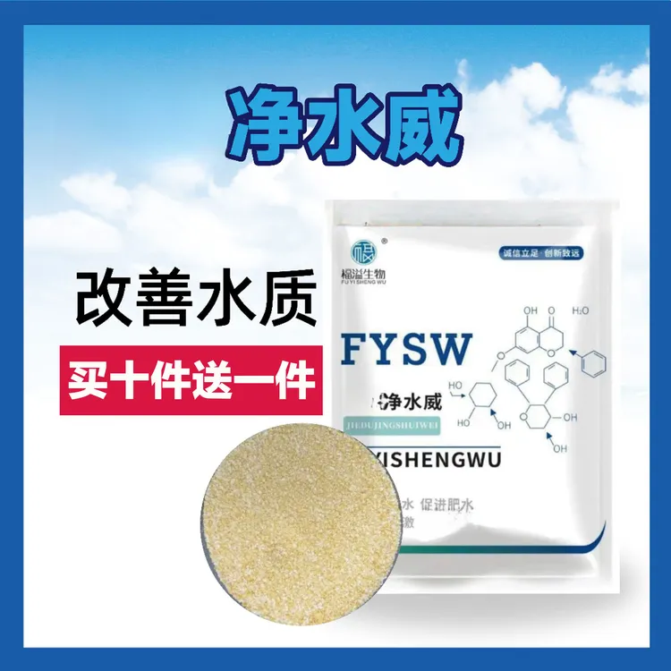 活水宝净水威粉末水产养殖快速净水浑水浊3亩/包化隋老师说鲈鱼