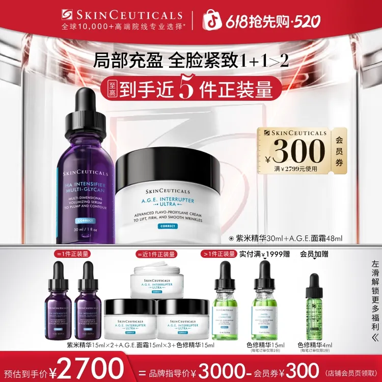 【充盈紧致】修丽可紫米精华+AGE面霜组合玻色因改善细纹抗初老礼盒商品图