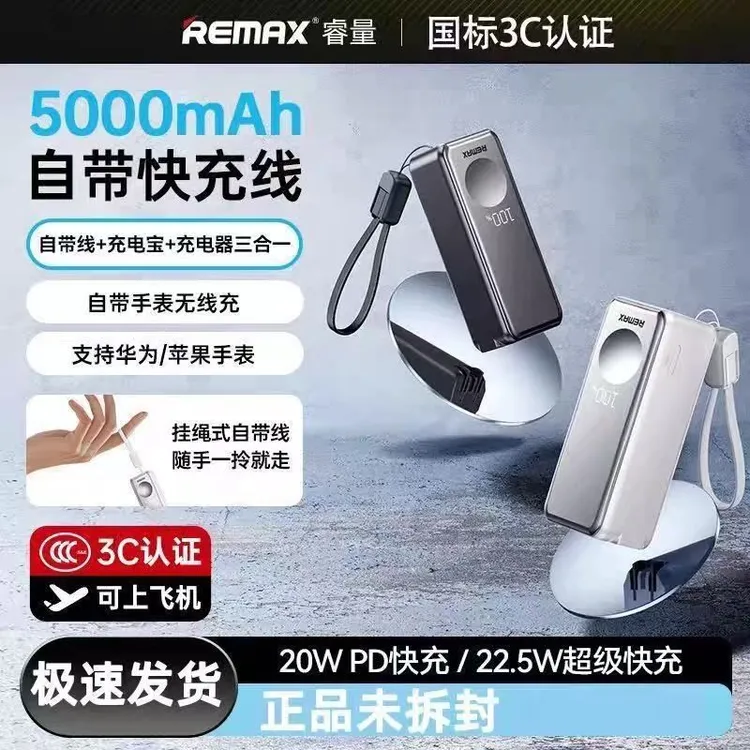 【3C认证】Remax手表磁吸无线充手机数据线挂绳AC插头快充电宝CP6