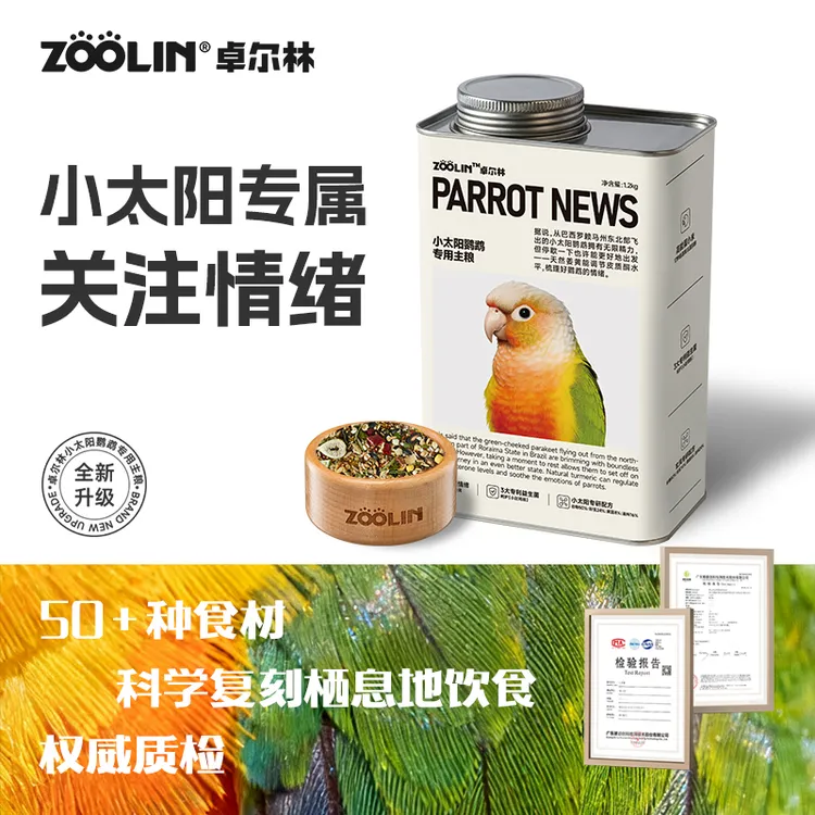 ZOOLIN鸟食小太阳鹦鹉鸟粮专用粮食种子营养饲料加纳利水果滋养丸