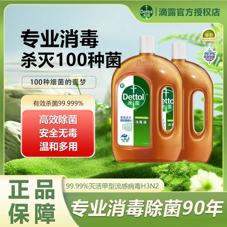 滴露1.8L家用消毒液内衣物宠物地板洗衣多功能除螨杀菌温和消毒水