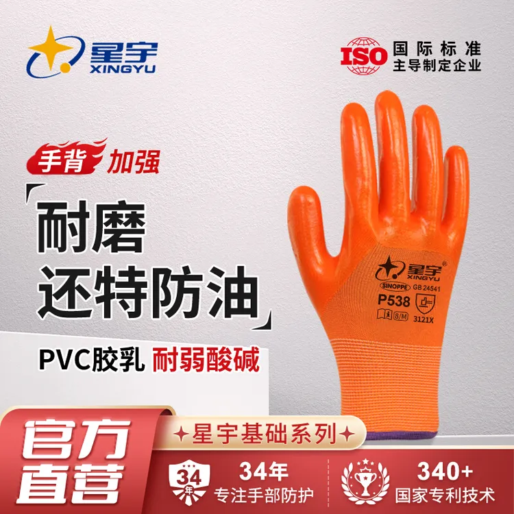 星宇P538手套劳保pvc橡胶耐磨工作耐油防护防滑防水手套干活用的