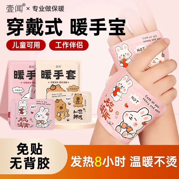 壹闻穿戴式暖手贴暖手宝宝热敷手握式学习写字骑车脚即热冬天便携
